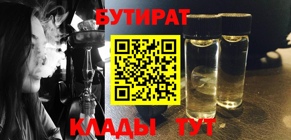 БУТИРАТ оксана Муравленко
