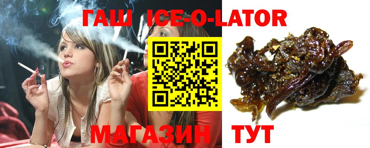 Гашиш Ice-O-Lator Муравленко
