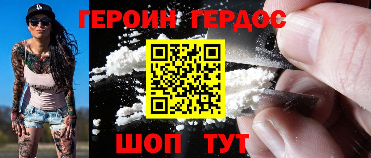 Героин хмурый Муравленко
