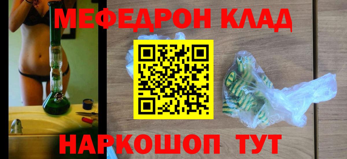 Меф мяу мяу Муравленко