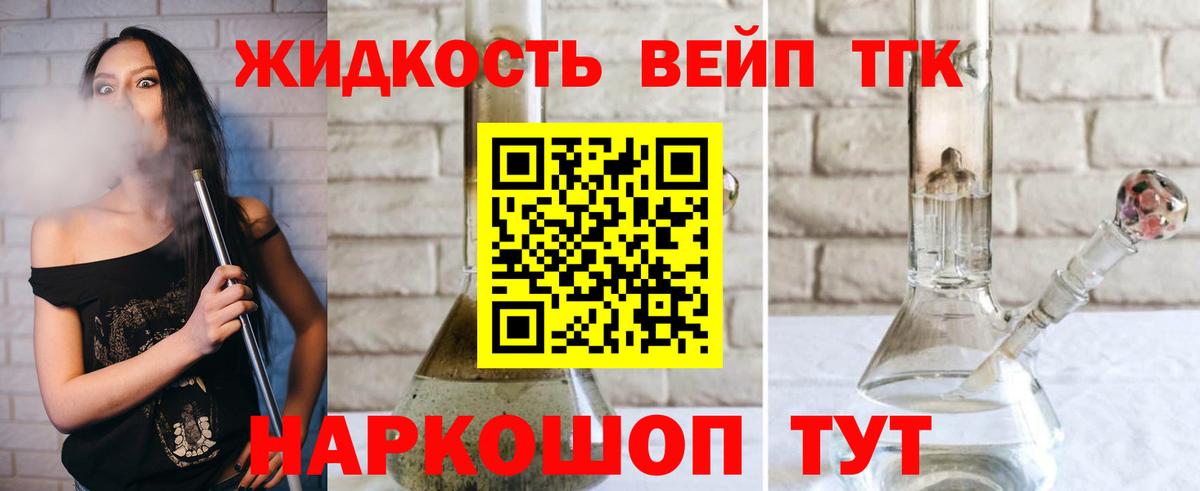 Муравленко  ТГК THC oil  Вход с VPN  ТГК вейп 